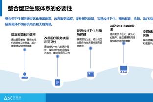 波杰姆斯基：第二阵容的传球更多 因为我们没有主攻点